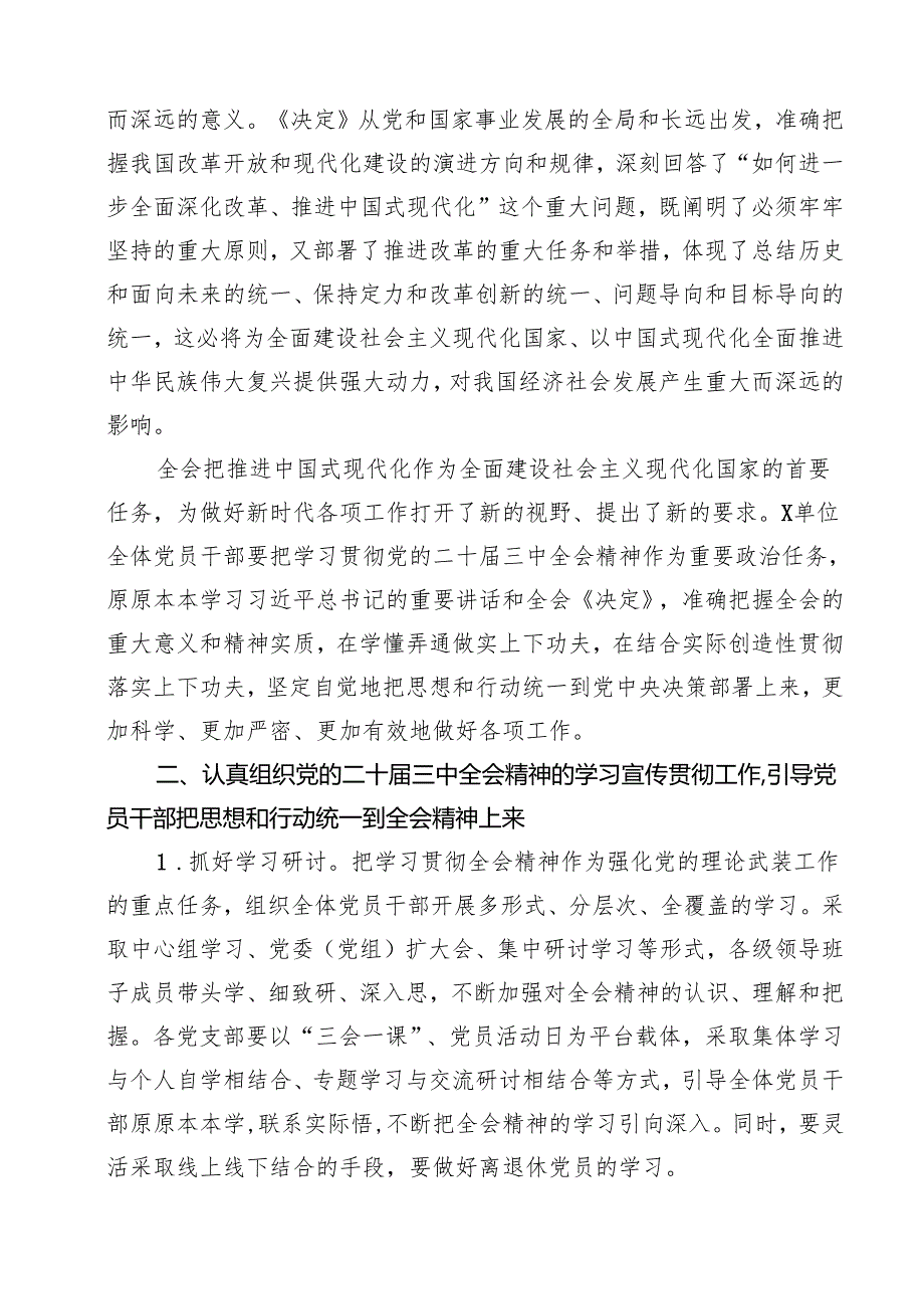 某局关于认真学习宣传贯彻党的二十三中全会精神的实施方案(15篇集合).docx_第2页