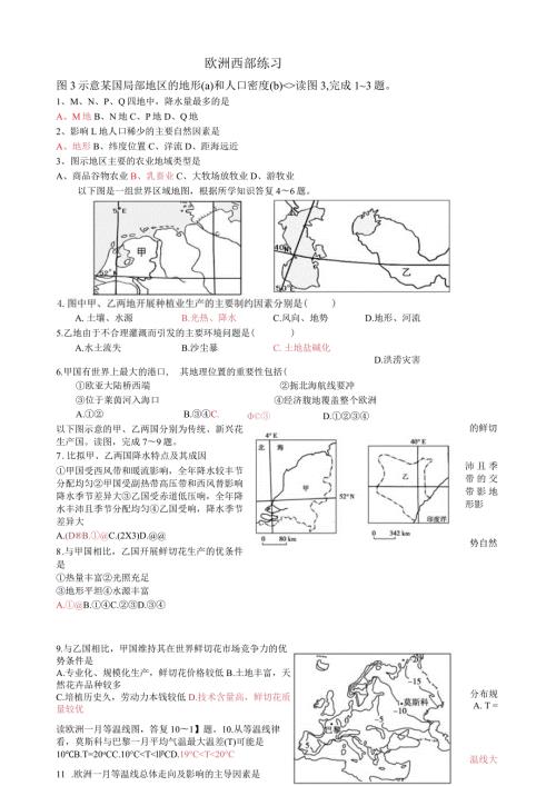 欧洲西部练习卷).docx