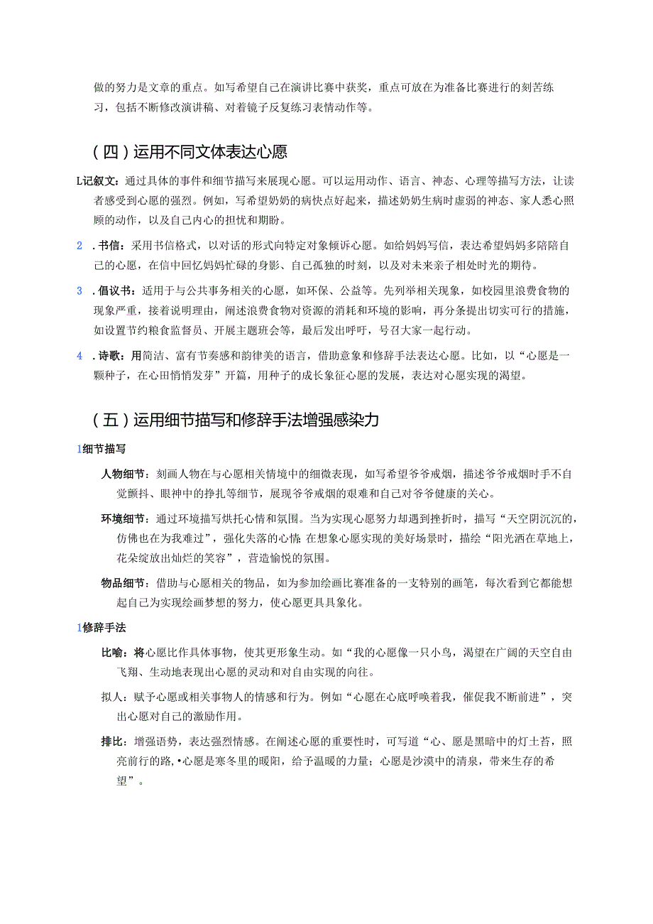 六年级下册《习作：心愿》学习要点.docx_第2页