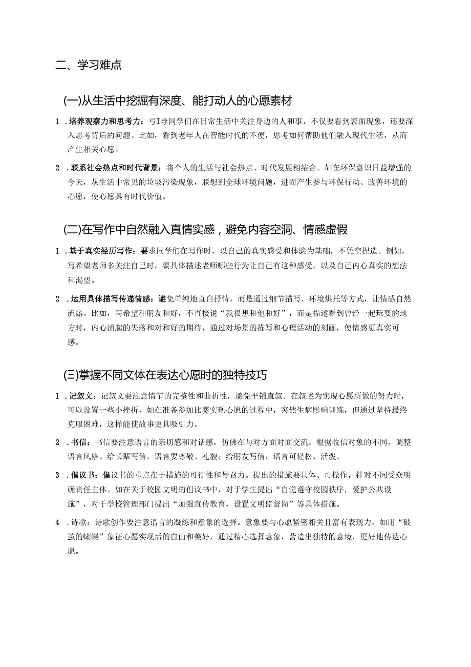 六年级下册《习作：心愿》学习要点.docx_第3页