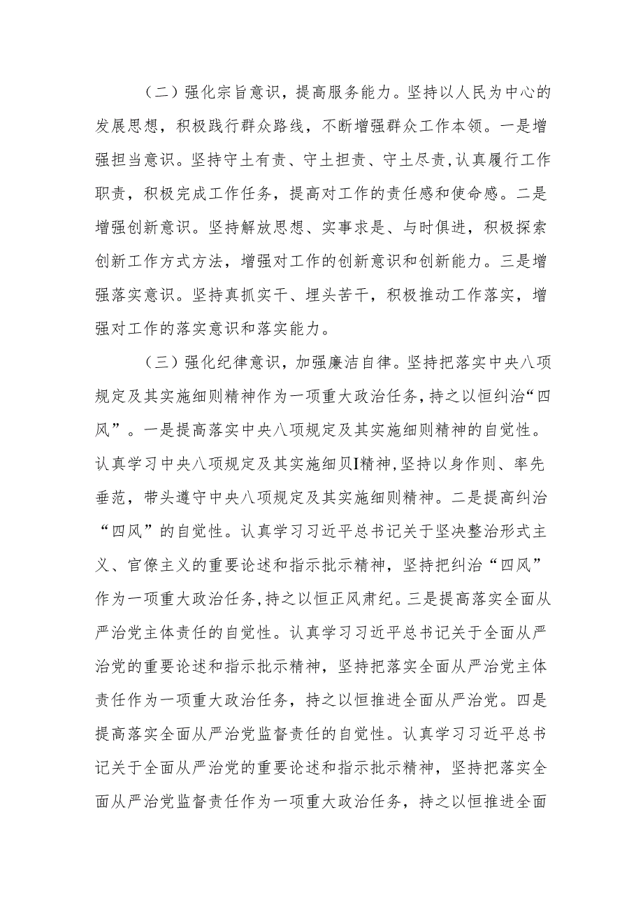 班子四个带头2024民主生活会对照检查材料之整改措施8篇.docx_第2页