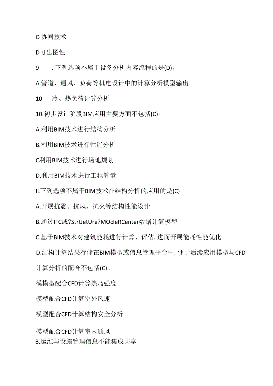 BIM应用与项目管理十套习题与答案.docx_第3页