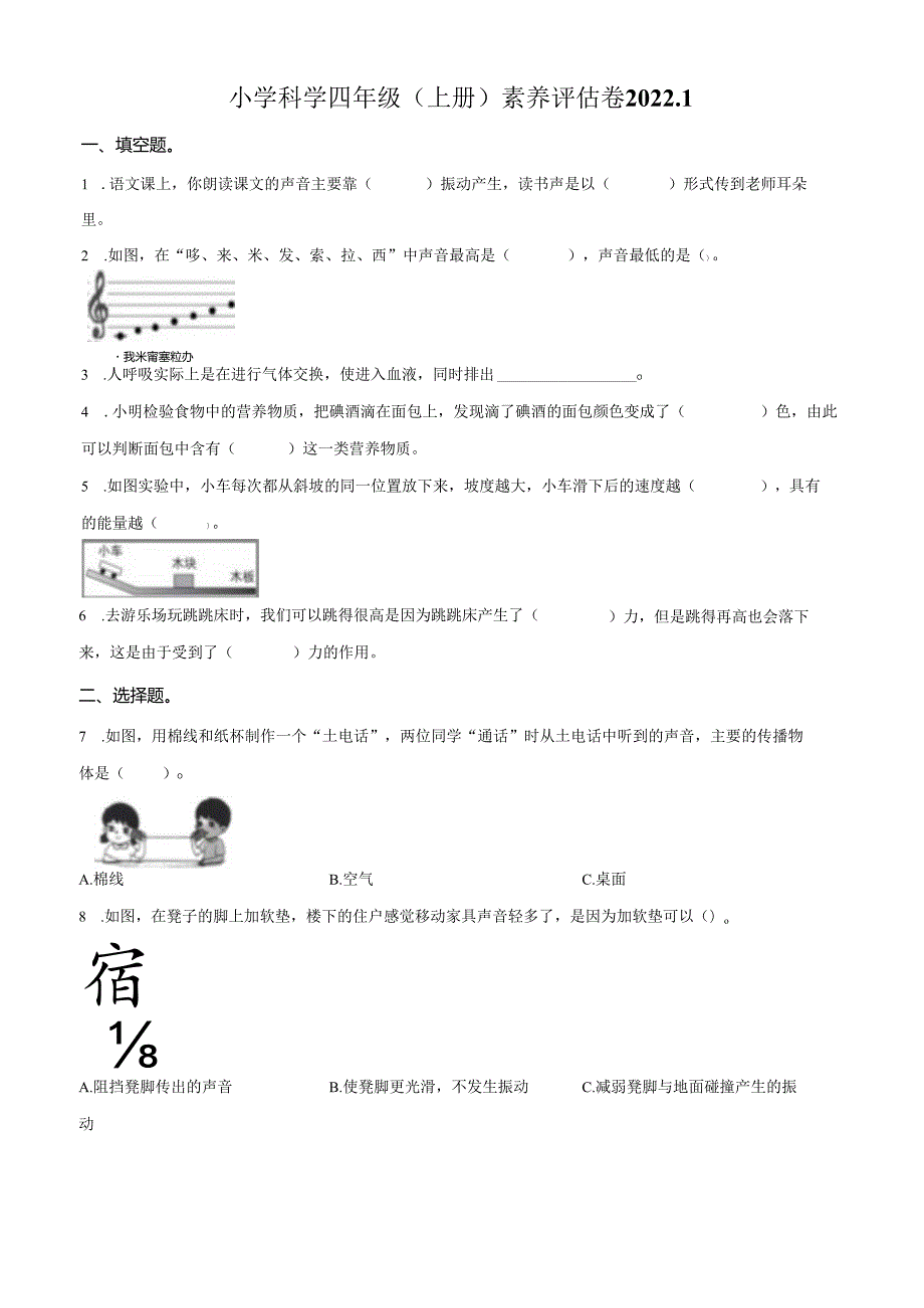 精品解析：2021-2022学年浙江省嘉兴市平湖市教科版四年级上册期末考试科学试卷（原卷版）.docx_第1页