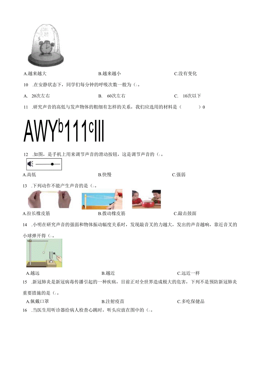 精品解析：2021-2022学年浙江省嘉兴市平湖市教科版四年级上册期末考试科学试卷（原卷版）.docx_第3页