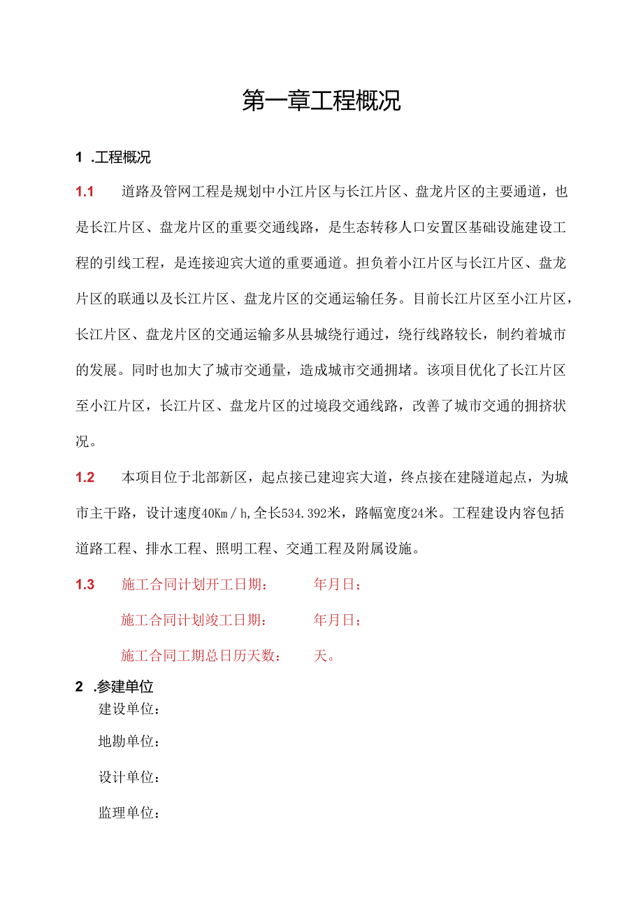 市政工程监理实施细则.docx_第2页