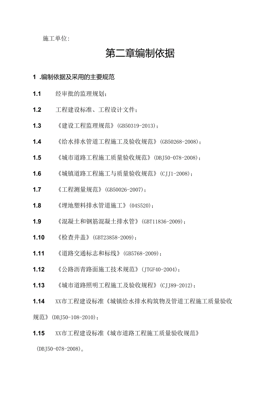 市政工程监理实施细则.docx_第3页