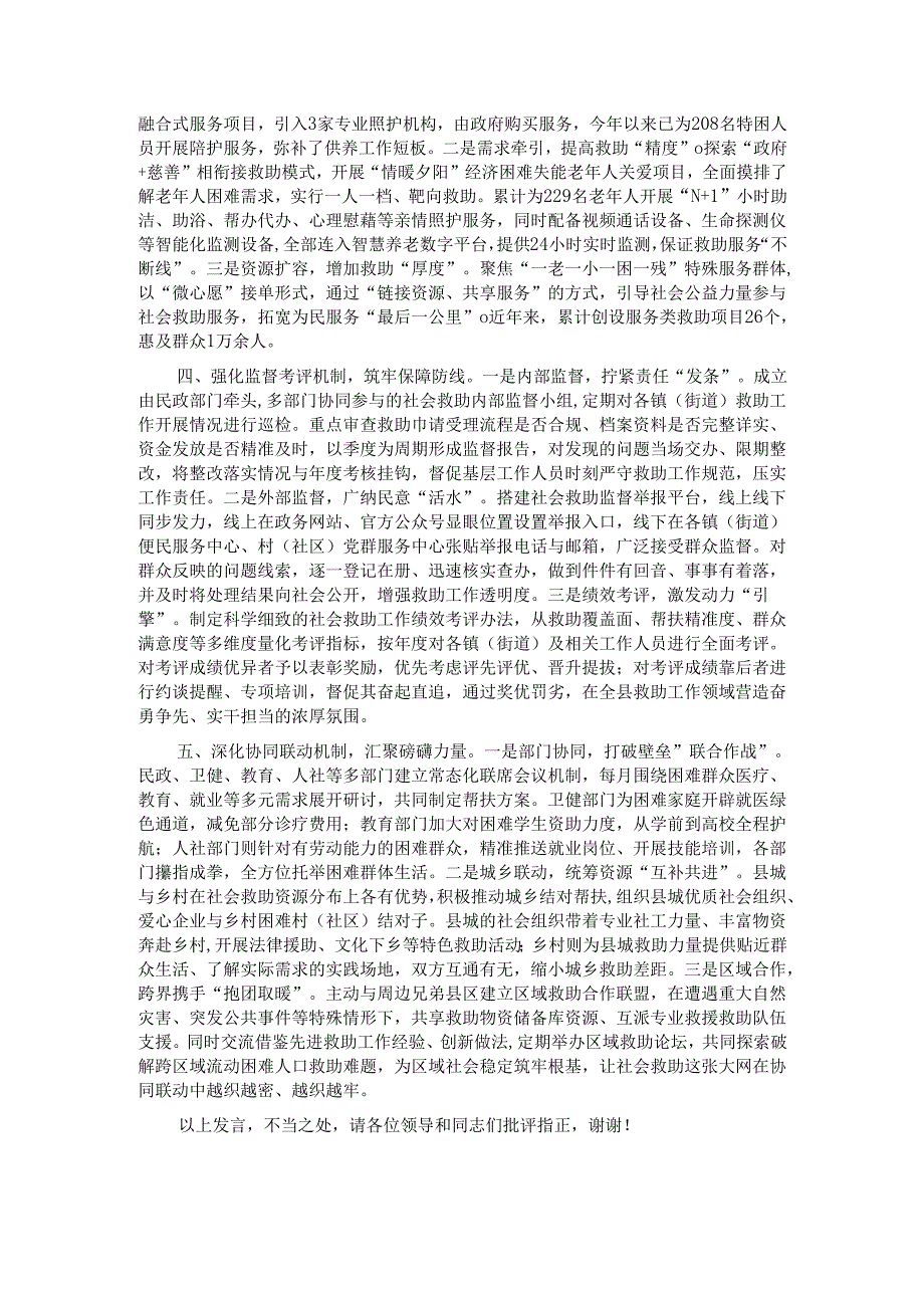 在2024年全市深化社会救助综合改革推进会上的汇报发言.docx_第2页