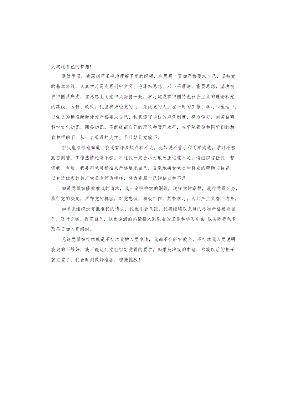 部队入党志愿书.docx_第2页