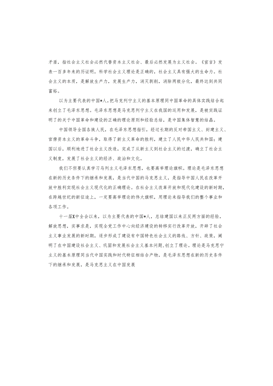 部队入党志愿书.docx_第3页