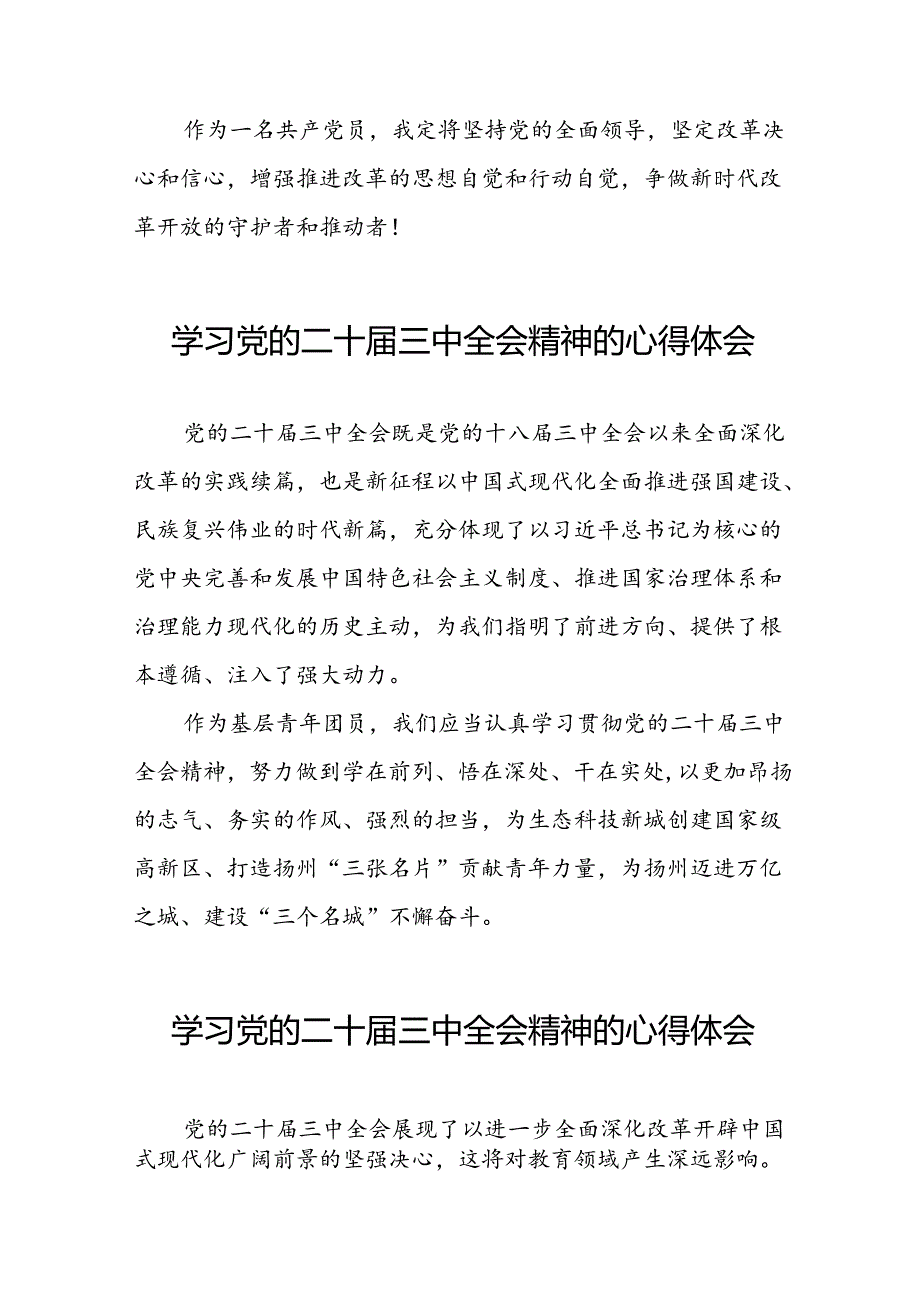 学习党的二十三中全会精神的心得感悟发言材料三十篇.docx_第2页
