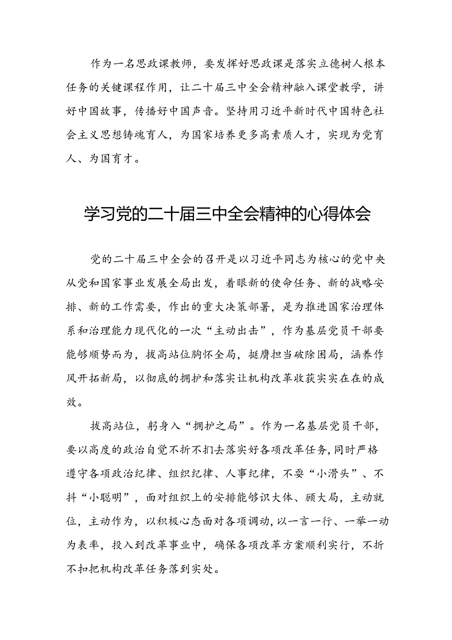 学习党的二十三中全会精神的心得感悟发言材料三十篇.docx_第3页