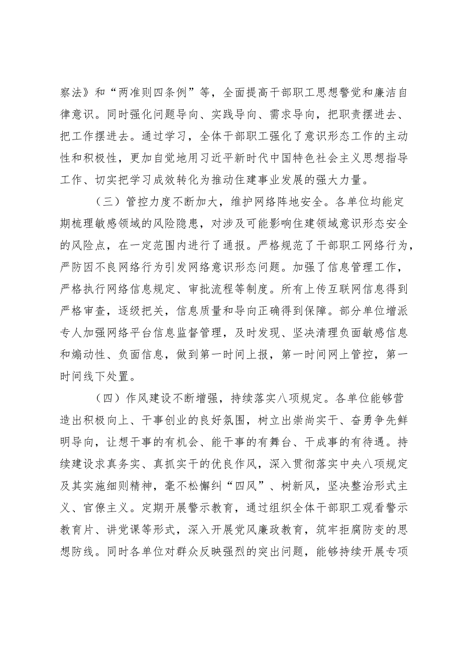 意识形态领域专题调研报告（20242025）.docx_第2页