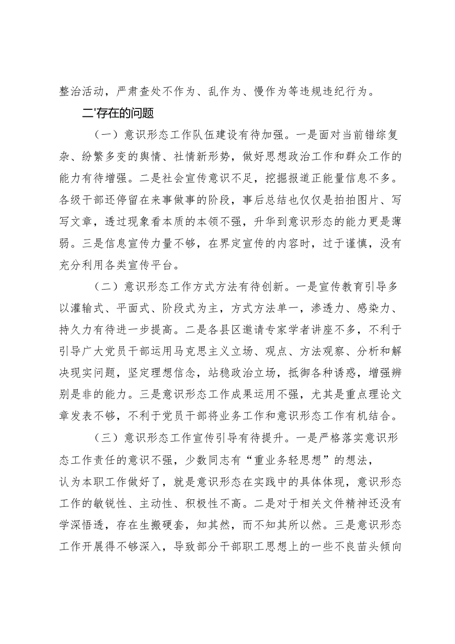 意识形态领域专题调研报告（20242025）.docx_第3页