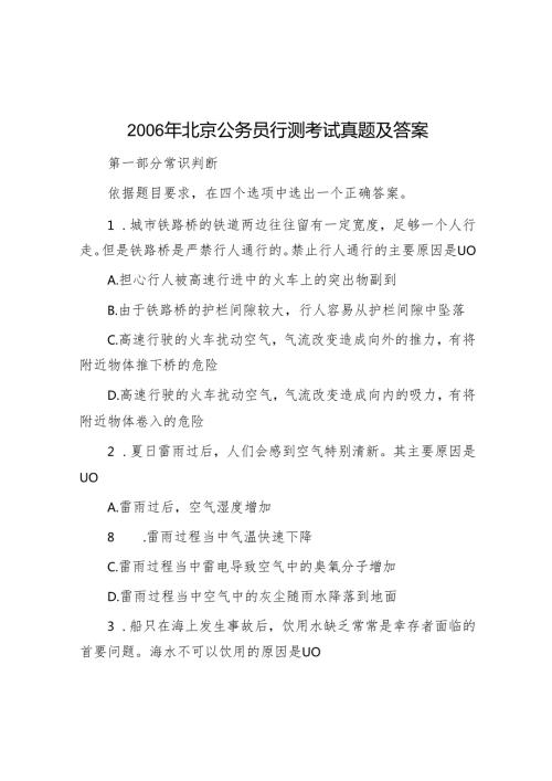 北京公务员行测考试真题及答案.docx