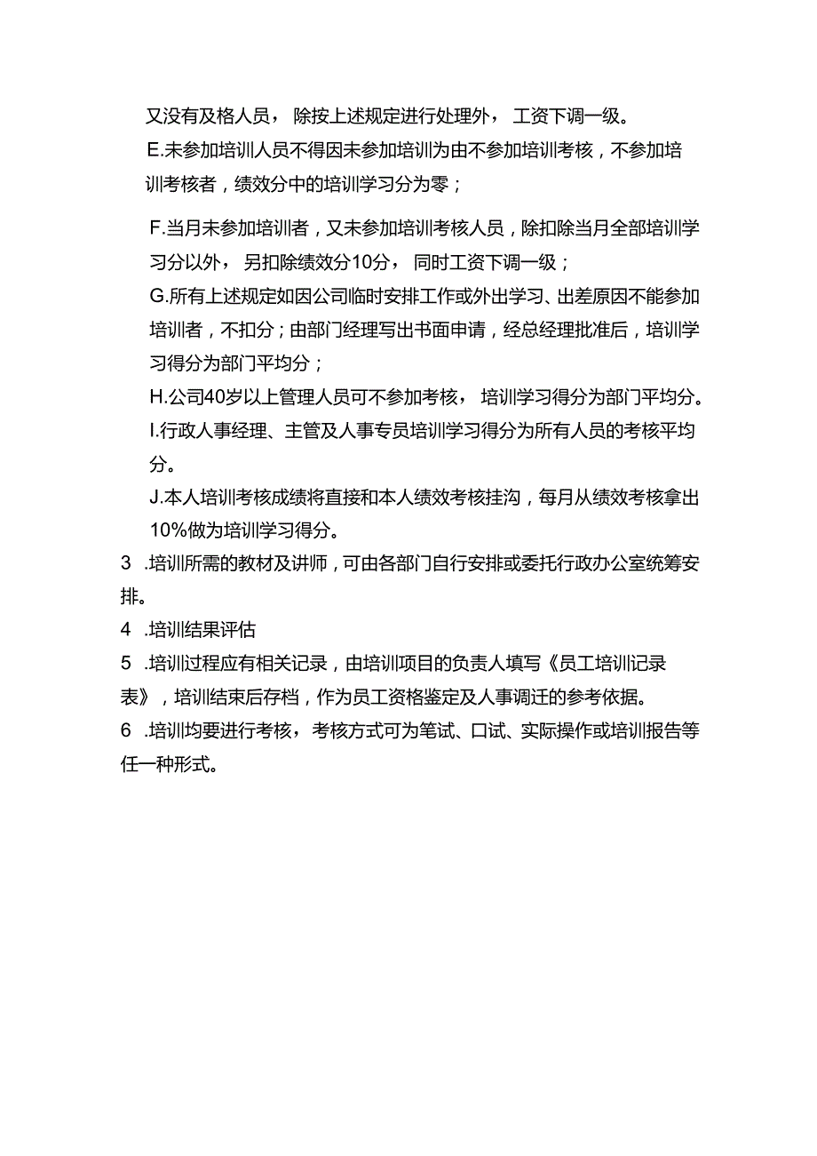 郑州市物业公司员工培训.docx_第3页