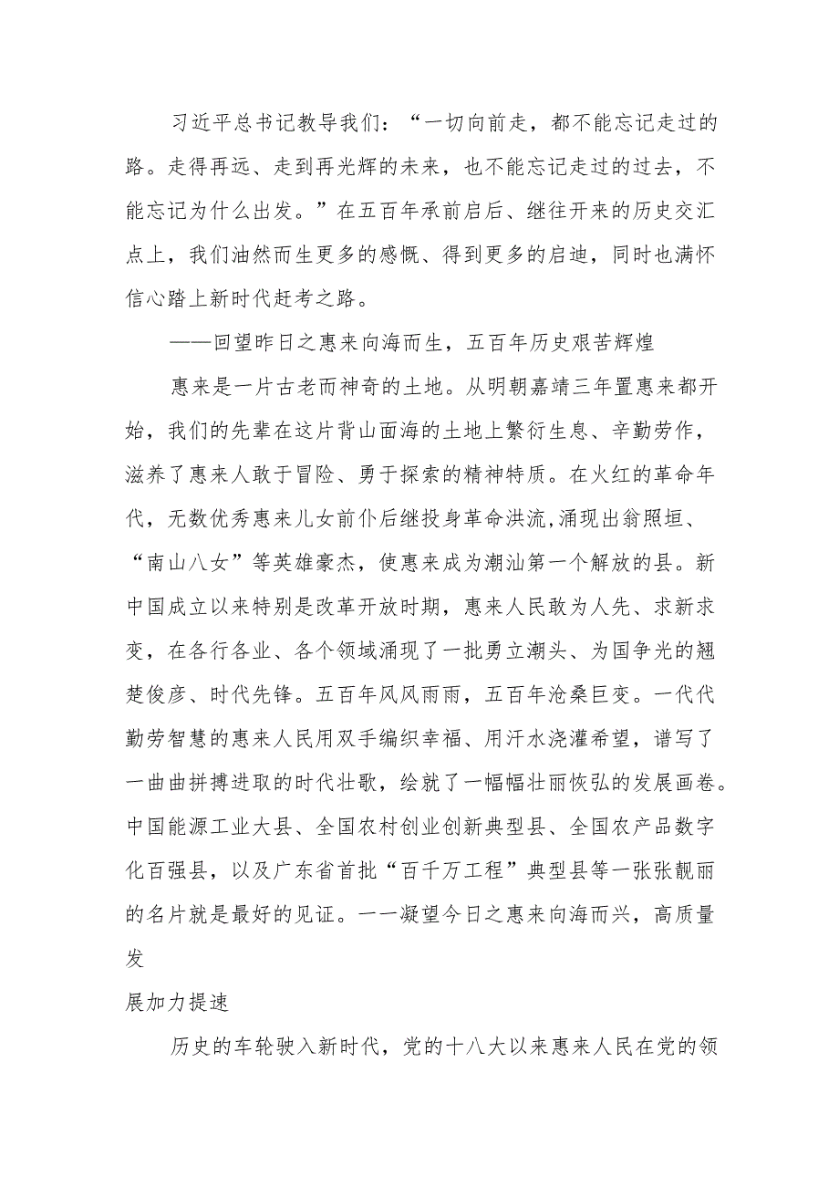 在惠来县“三抓两干一加快”大会上的致辞.docx_第2页