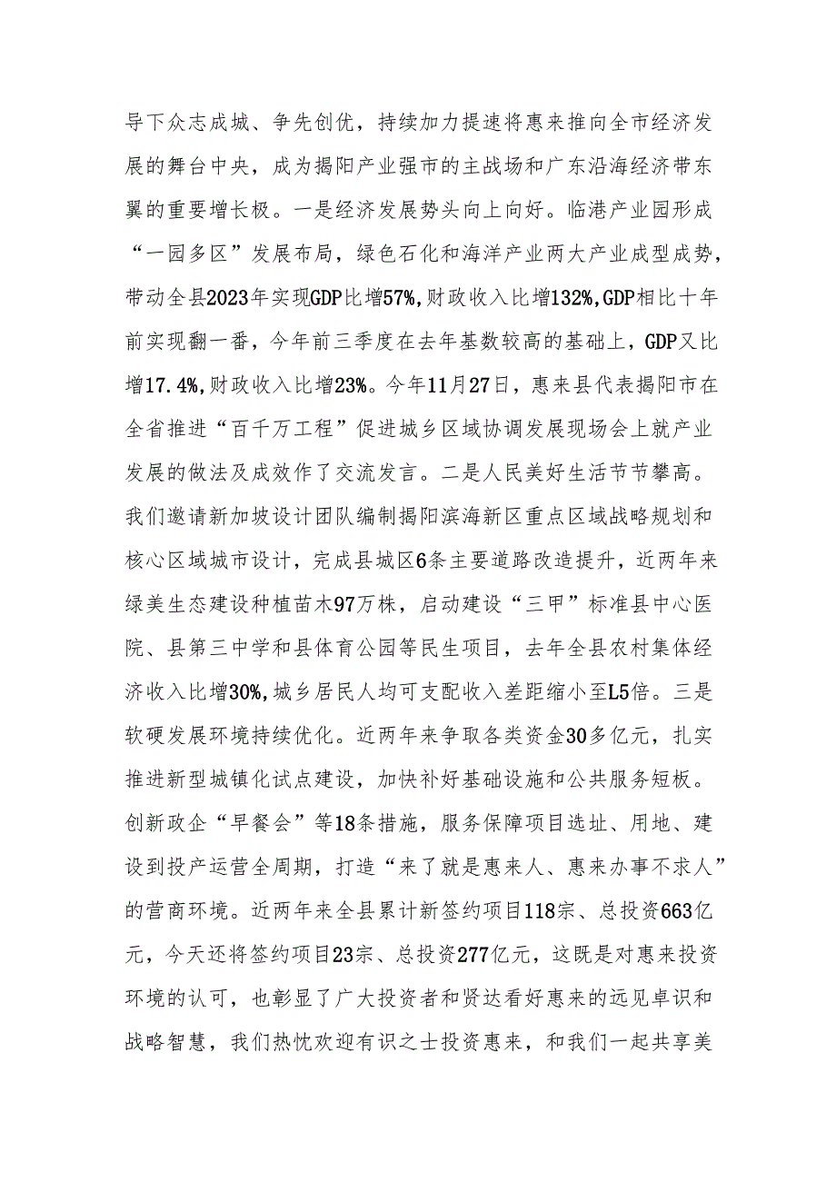 在惠来县“三抓两干一加快”大会上的致辞.docx_第3页