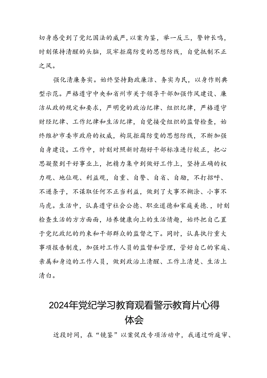 党员干部2024年党纪学习教育观看警示教育专题片心得感悟13篇.docx_第2页