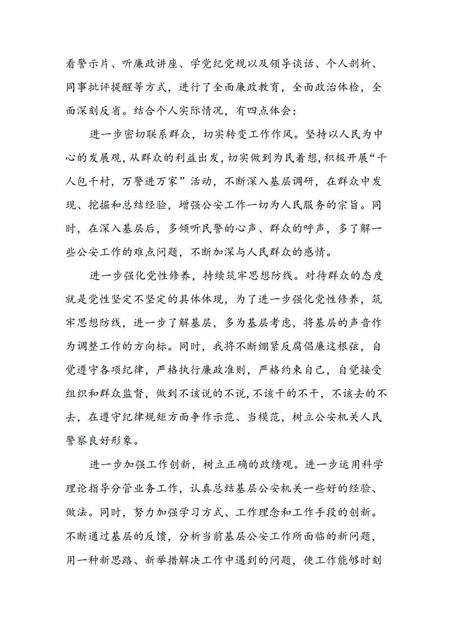 党员干部2024年党纪学习教育观看警示教育专题片心得感悟13篇.docx_第3页