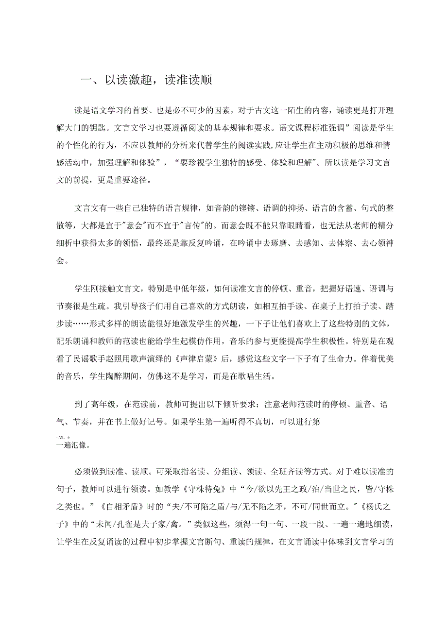 走进之乎者也的小古文世界 论文.docx_第2页