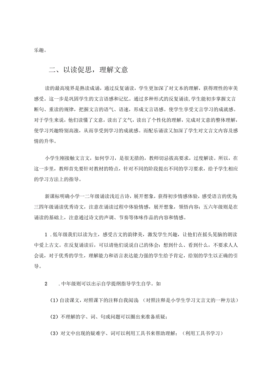 走进之乎者也的小古文世界 论文.docx_第3页