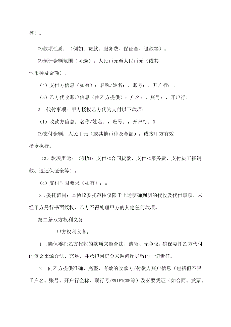 委托代收代付协议模板.docx_第2页