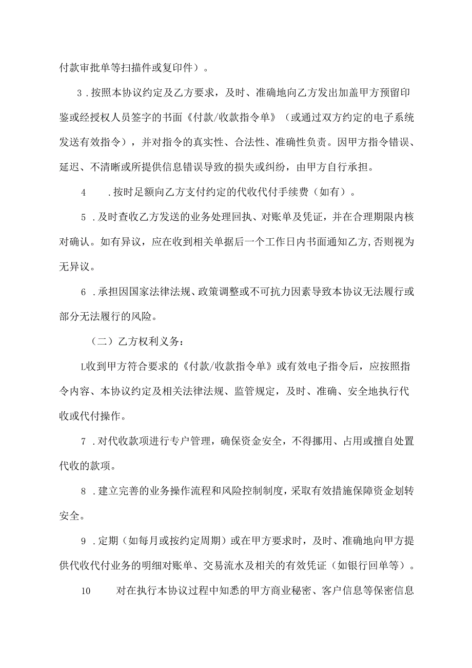 委托代收代付协议模板.docx_第3页