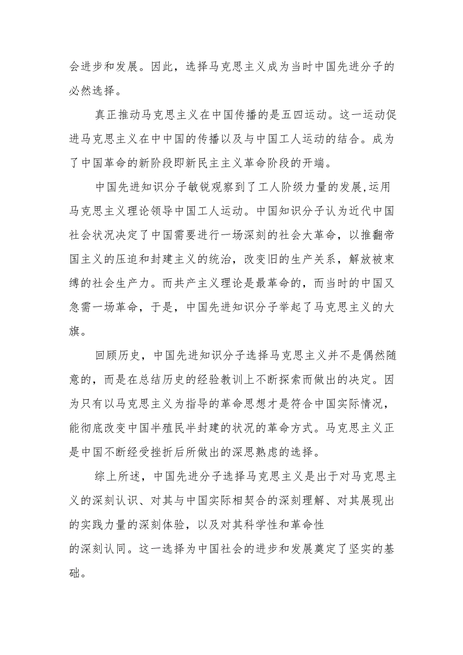 2024年电大《中国近现代史纲要》大作业总结性考试题目答案5份：先进的中国人在众多的主义之中为什么选择了马克思主义？.docx_第3页