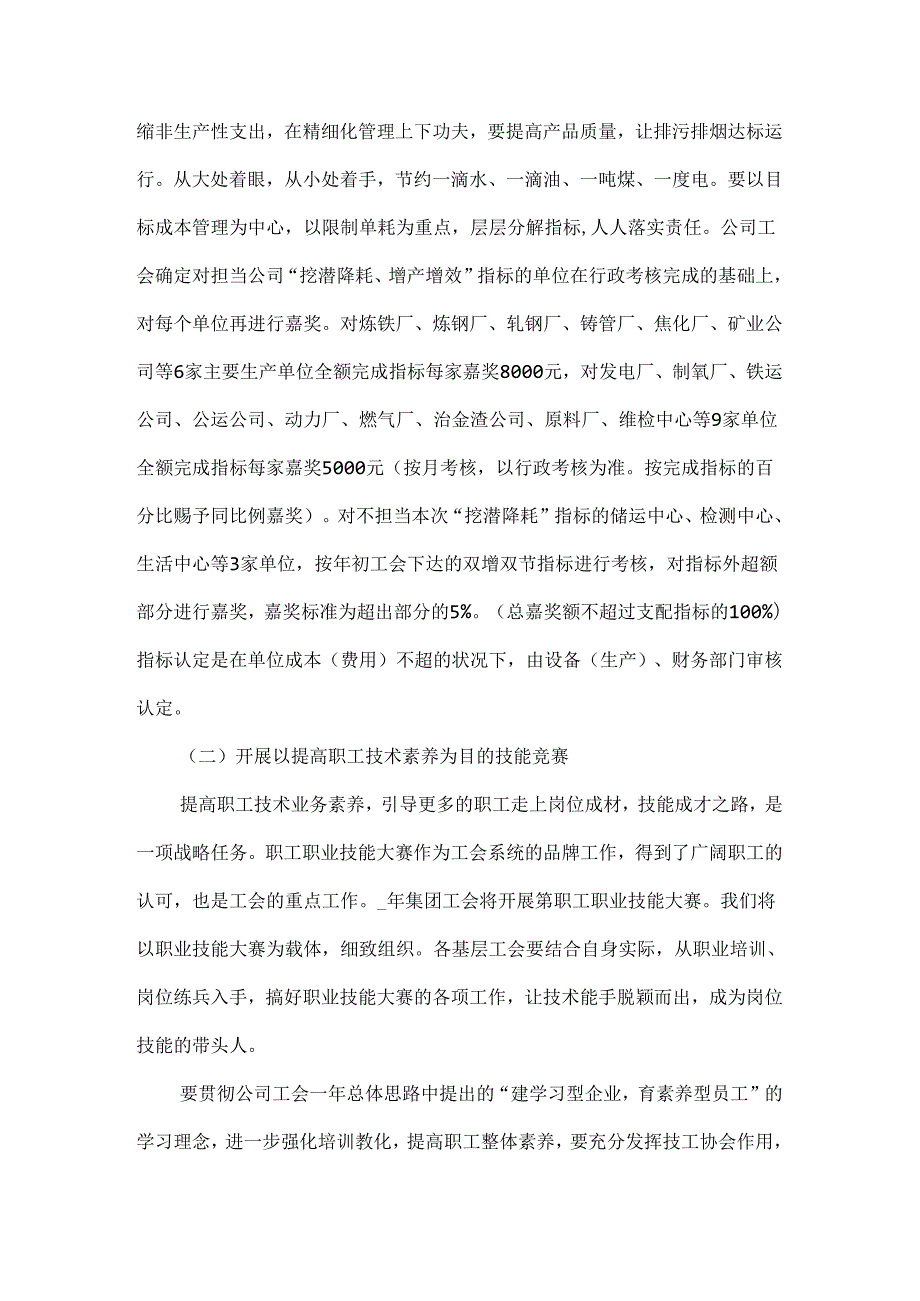 五一劳动主题方案分享.docx_第2页