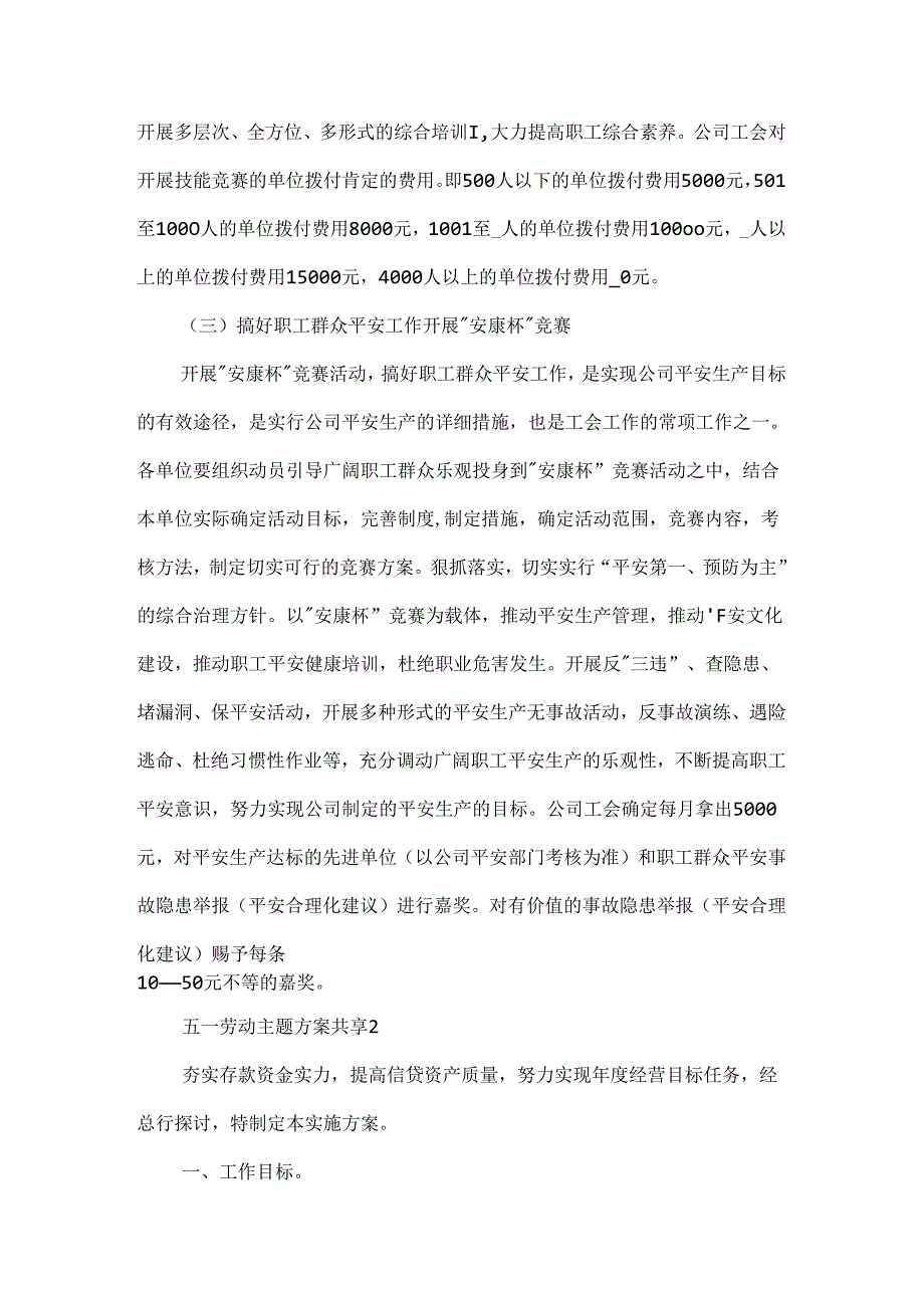 五一劳动主题方案分享.docx_第3页