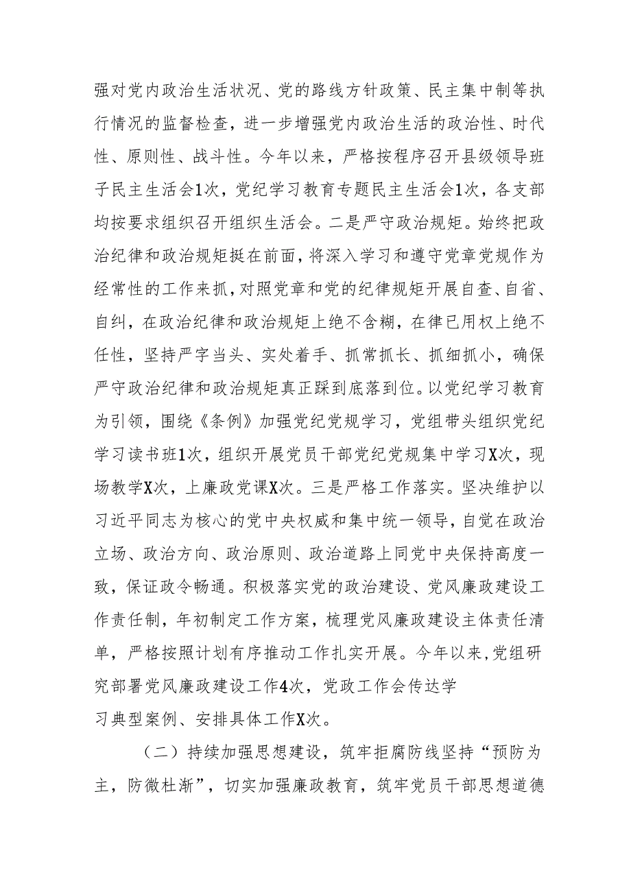 2024年中小学党风廉政建设工作总结及工作计划汇编4份.docx_第2页