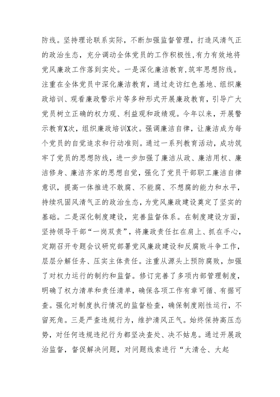 2024年中小学党风廉政建设工作总结及工作计划汇编4份.docx_第3页
