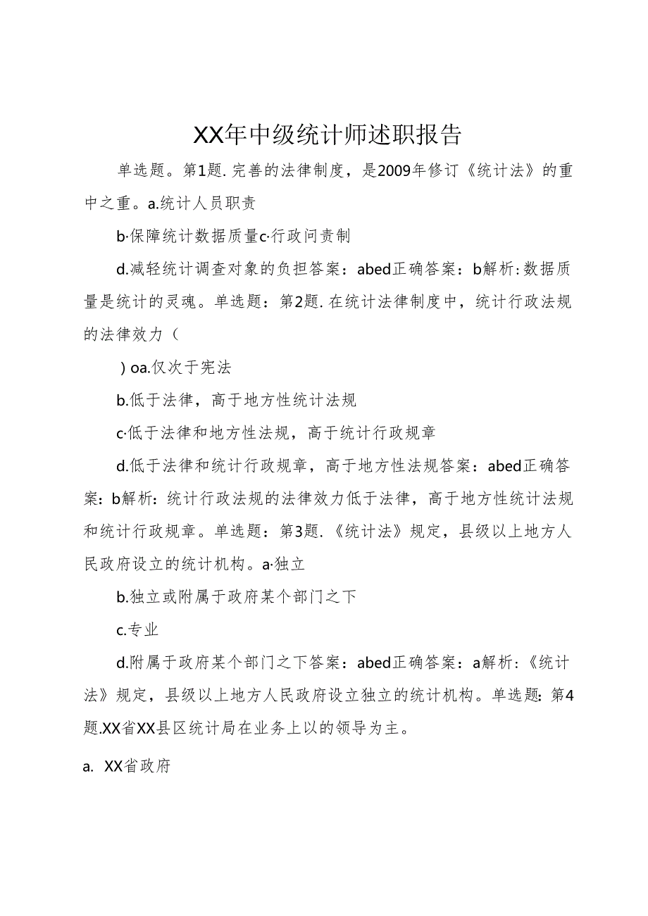 XX年中级统计师述职报告.docx_第1页
