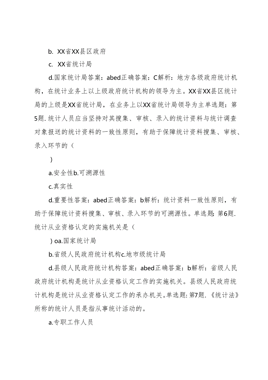 XX年中级统计师述职报告.docx_第2页