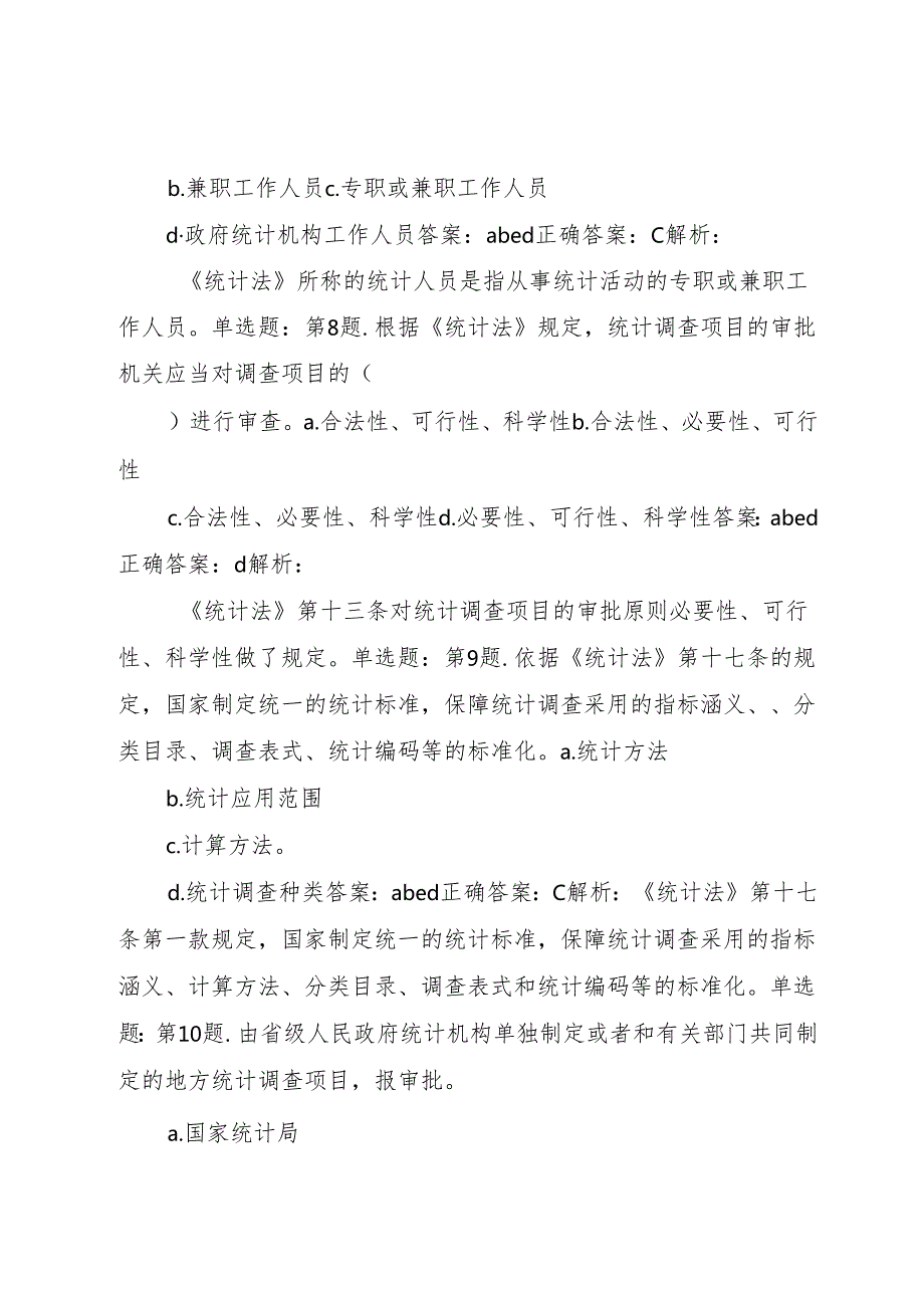 XX年中级统计师述职报告.docx_第3页