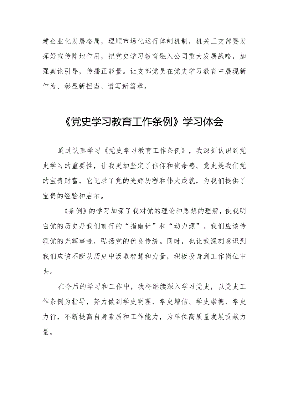 支部书记学习党史学习教育工作条例的心得体会9篇.docx_第2页