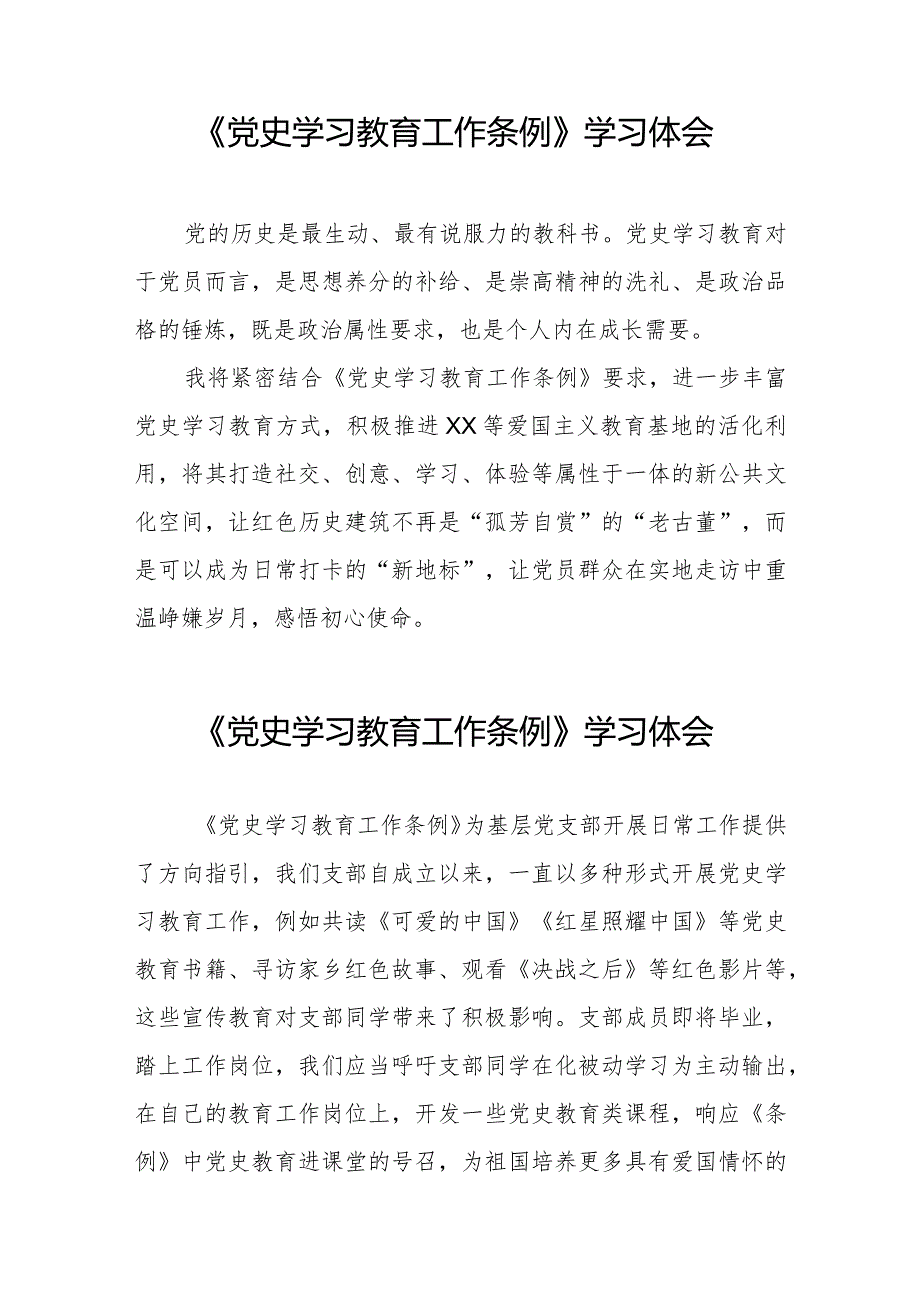 支部书记学习党史学习教育工作条例的心得体会9篇.docx_第3页