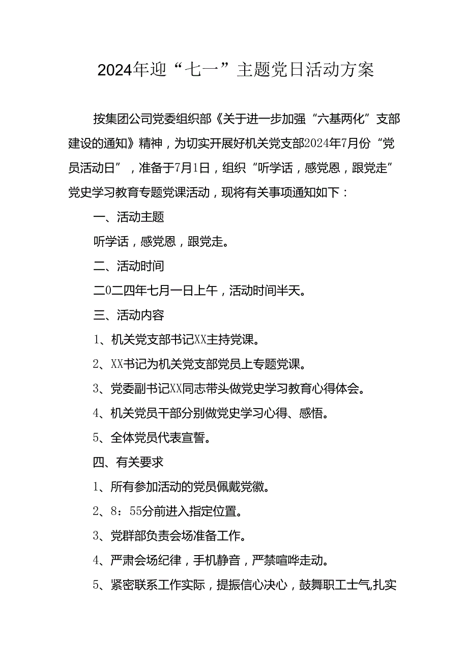 2024年开展迎七一主题党日活动实施方案 汇编9份.docx_第1页