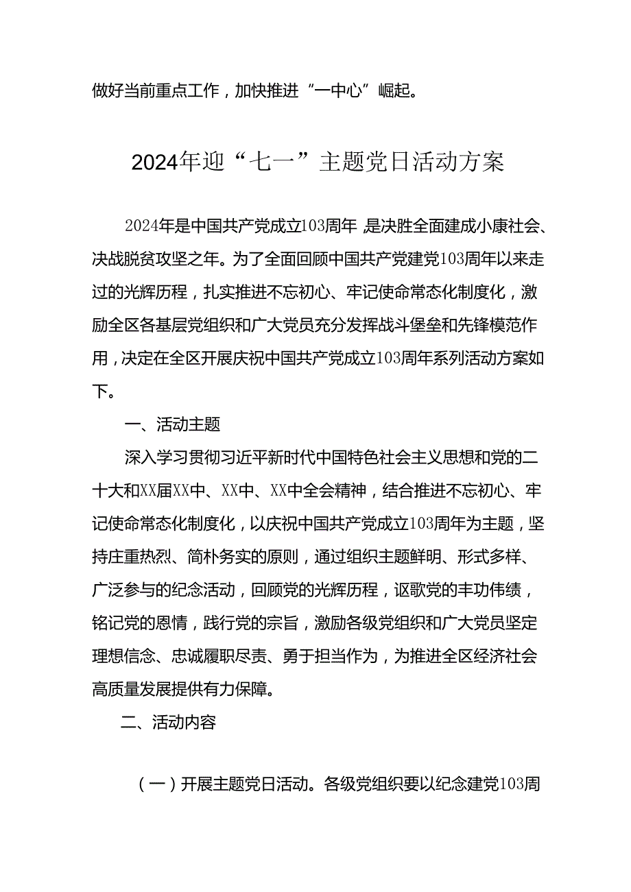 2024年开展迎七一主题党日活动实施方案 汇编9份.docx_第2页