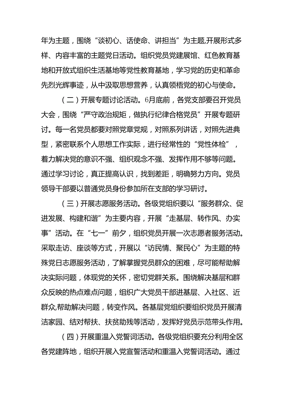 2024年开展迎七一主题党日活动实施方案 汇编9份.docx_第3页