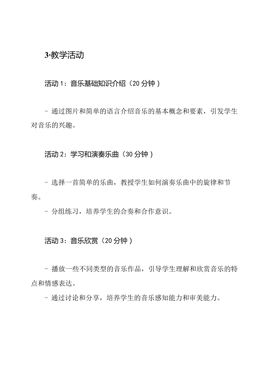 小学音乐教育《动听的旋律》优秀课程教案、教学设计.docx_第2页