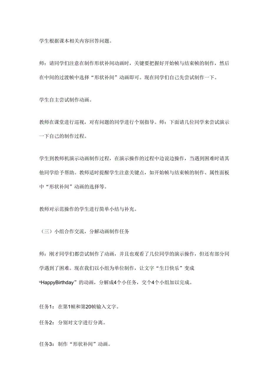 初中信息技术《形状补间动画2形状提示》.docx_第3页