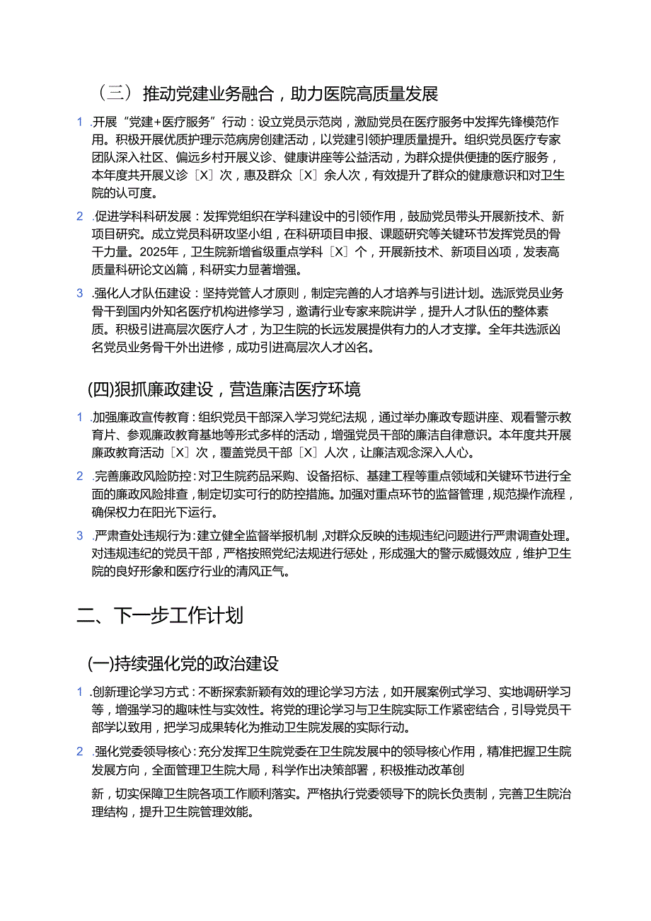 卫生院党建工作总结和下一步计划 .docx_第2页