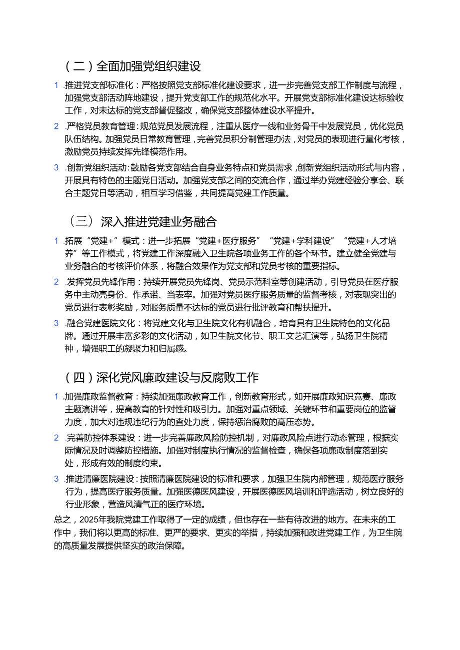 卫生院党建工作总结和下一步计划 .docx_第3页