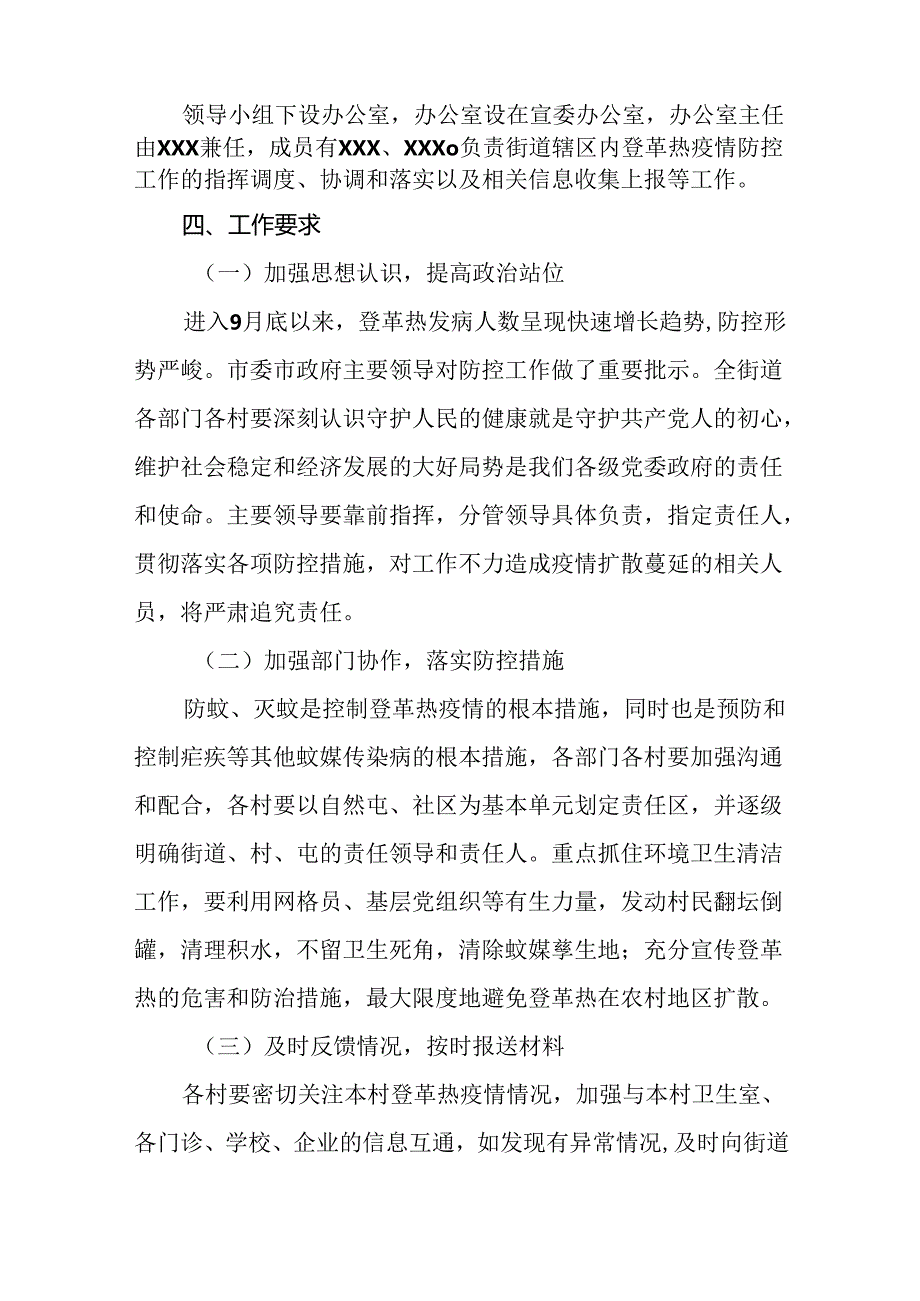 2024年关于登革热的疫情防控方案6篇.docx_第2页