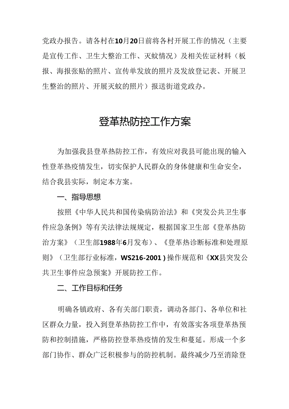 2024年关于登革热的疫情防控方案6篇.docx_第3页
