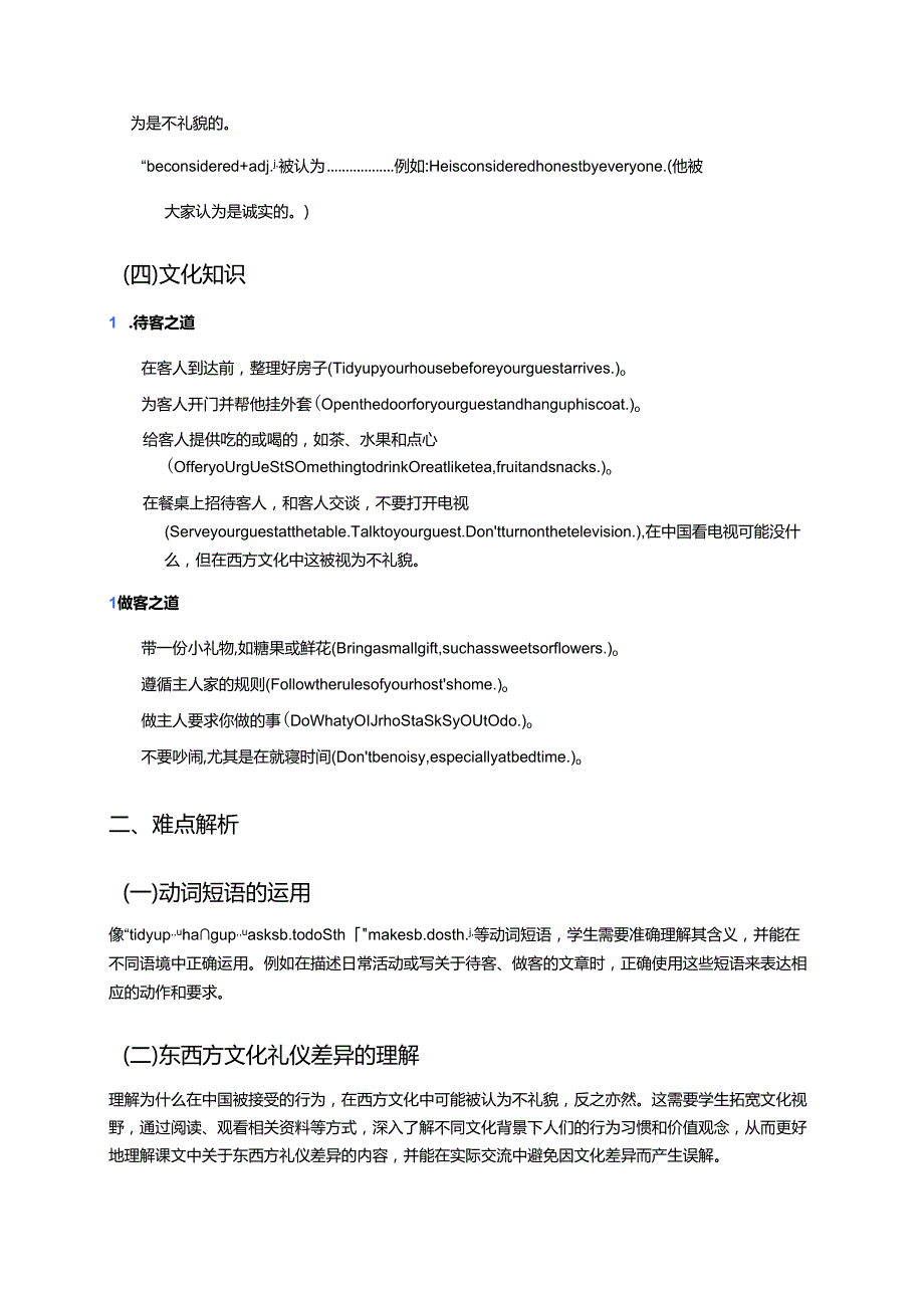 冀教版九年级全一册Lesson 47 Good Manners学习资料.docx_第2页