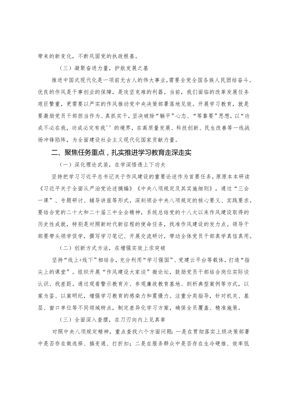 （七篇）2025年加强党的纪律建设抓好八项规定精神学习教育的个人心得体会.docx_第2页