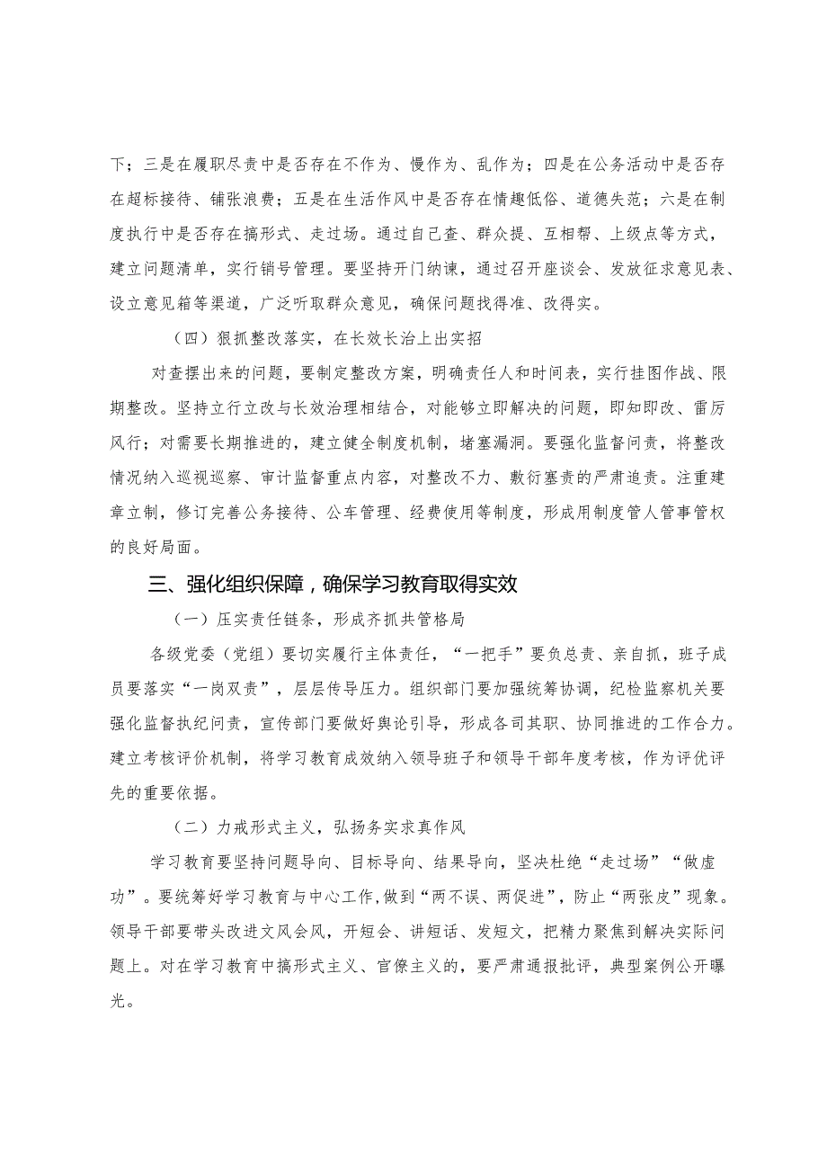 （七篇）2025年加强党的纪律建设抓好八项规定精神学习教育的个人心得体会.docx_第3页