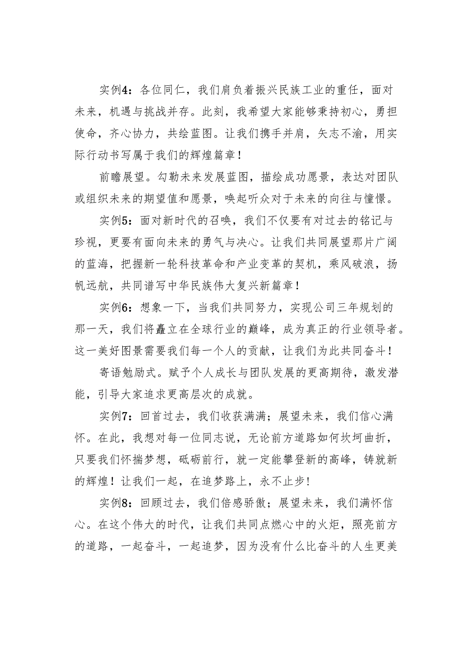 领导讲话结束语的10种写作思路附18例.docx_第2页